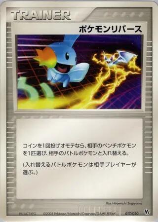 Pokemon Reversal 017/019 card from Movie Commemoration VS Pack