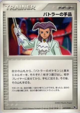 Butler's Magic Trick 018/019 card from Movie Commemoration VS Pack