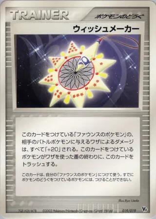 Wish Maker 019/019 card from Movie Commemoration VS Pack