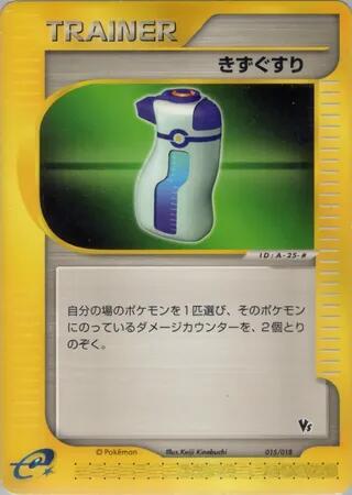 Potion 015/018 card from Theater Limited VS Pack