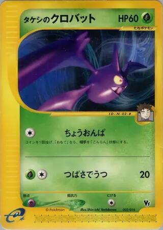 Brock's Crobat 002/018 card from Theater Limited VS Pack