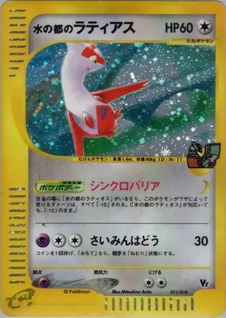Alto Mare's Latias 011/018 card from Theater Limited VS Pack