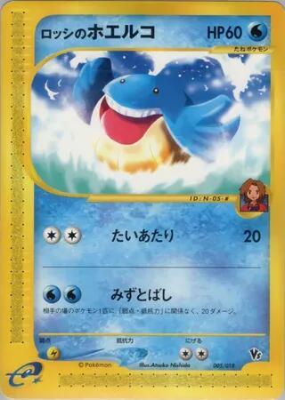 Ross's Wailmer 005/018 card from Theater Limited VS Pack