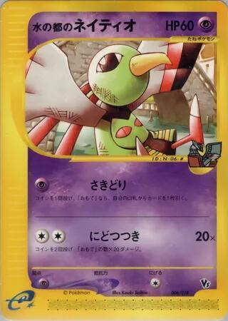 Alto Mare's Xatu 006/018 card from Theater Limited VS Pack