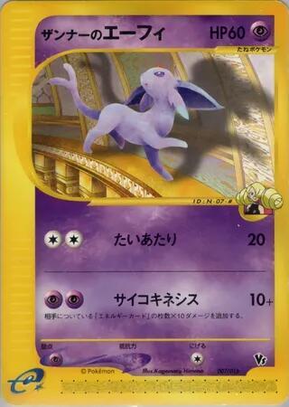 Annie's Espeon 007/018 card from Theater Limited VS Pack