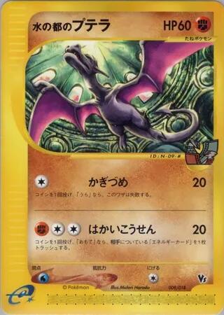 Alto Mare's Aerodactyl 009/018 card from Theater Limited VS Pack