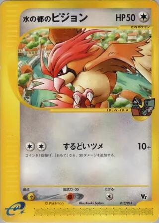 Alto Mare's Pidgeotto 010/018 card from Theater Limited VS Pack