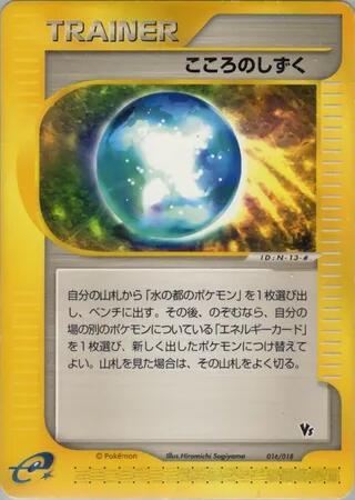 Soul Dew 016/018 card from Theater Limited VS Pack