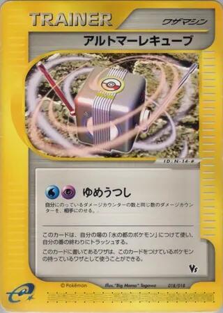 Alto Mare Cube 018/018 card from Theater Limited VS Pack