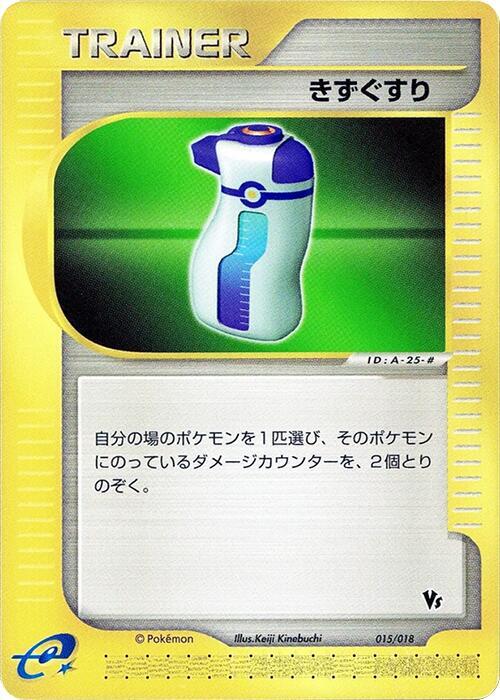 Potion 015/018 card from Melee! Pokemon Scramble