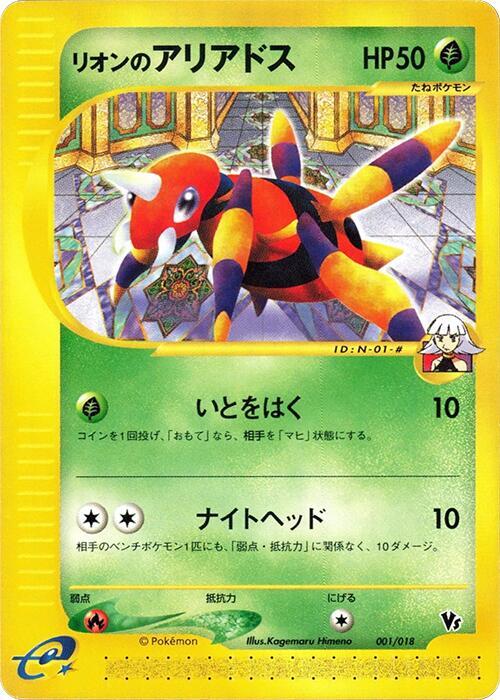 Oakley's Ariados 001/018 card from Melee! Pokemon Scramble