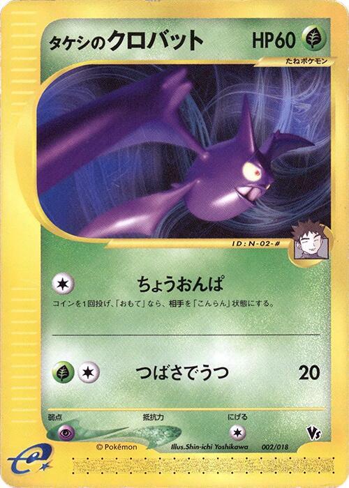 Brock's Crobat 002/018 card from Melee! Pokemon Scramble