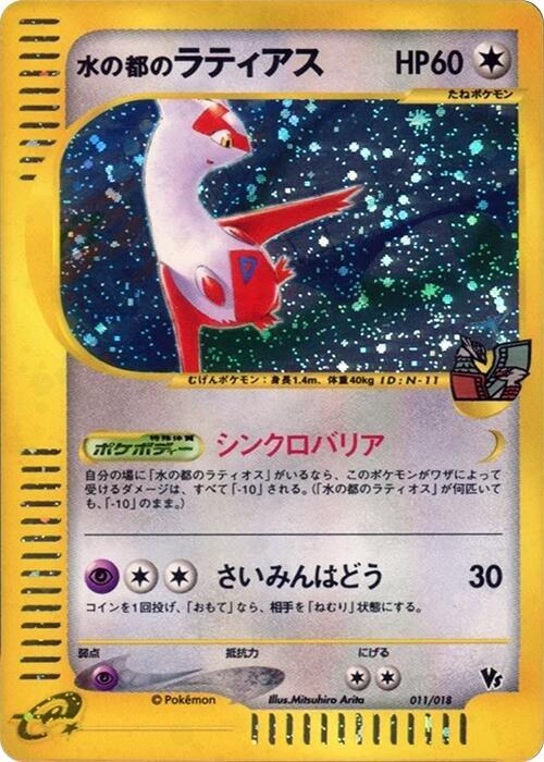 Alto Mare's Latias 011/018 card from Melee! Pokemon Scramble