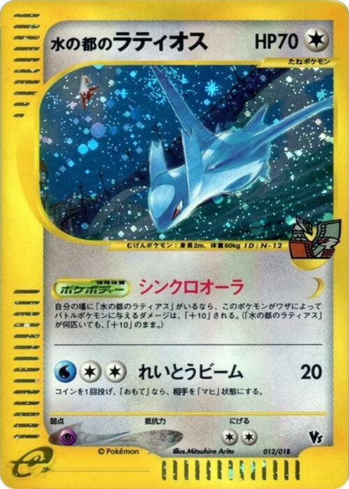 Alto Mare's Latios 012/018 card from Melee! Pokemon Scramble