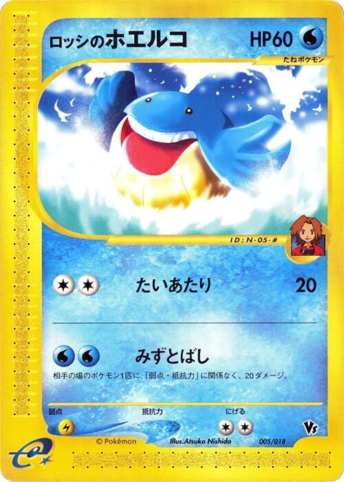 Ross's Wailmer 005/018 card from Melee! Pokemon Scramble