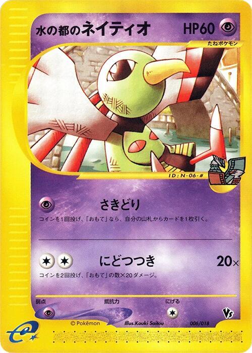 Alto Mare's Xatu 006/018 card from Melee! Pokemon Scramble