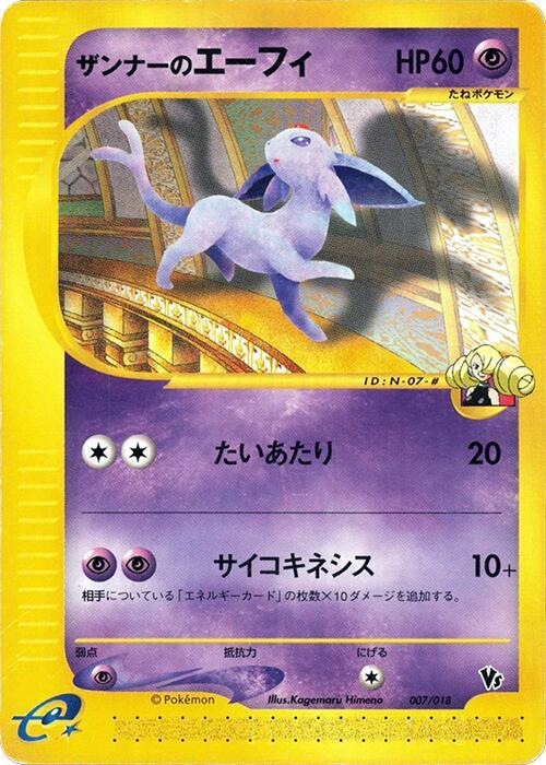 Annie's Espeon 007/018 card from Melee! Pokemon Scramble