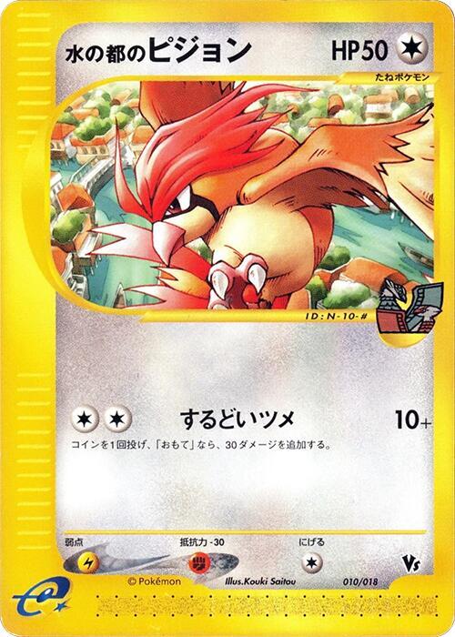 Alto Mare's Pidgeotto 010/018 card from Melee! Pokemon Scramble