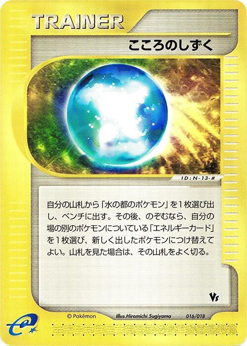 Soul Dew 016/018 card from Melee! Pokemon Scramble