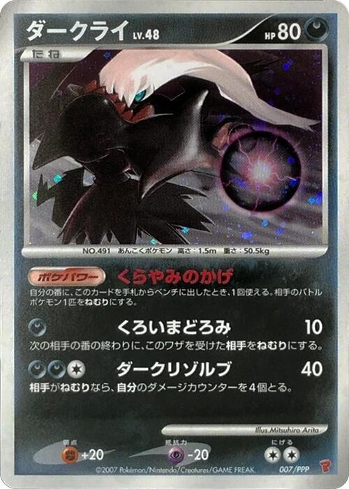 Darkrai 007/PPP card from PPP Promotional cards