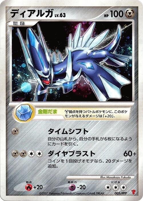 Dialga 005/PPP card from PPP Promotional cards
