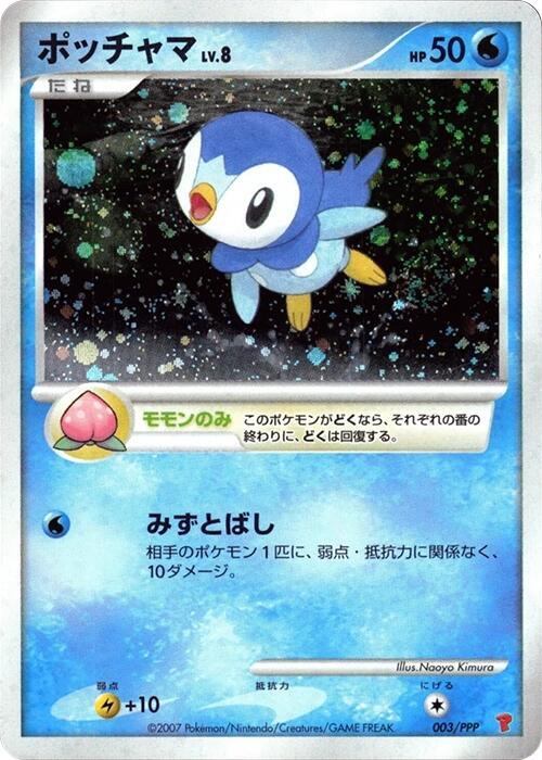Piplup 003/PPP card from PPP Promotional cards