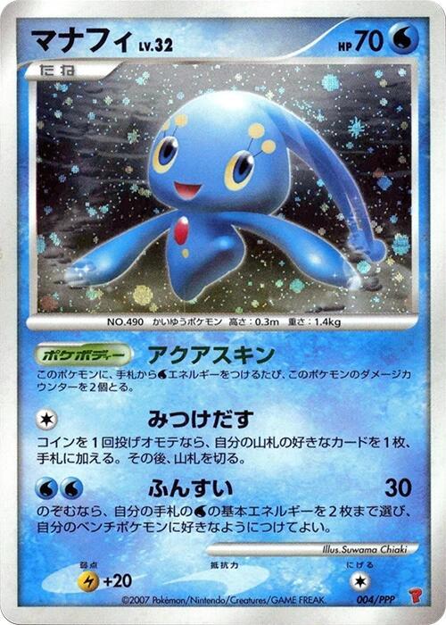 Manaphy 004/PPP card from PPP Promotional cards