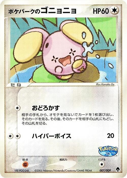 PokePark's Whismur 007/009 card from PokePark Forest