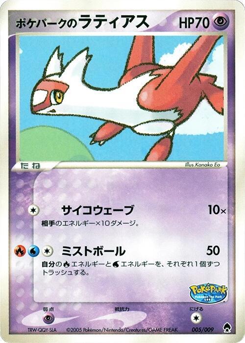 PokePark's Latias 005/009 card from PokePark Forest