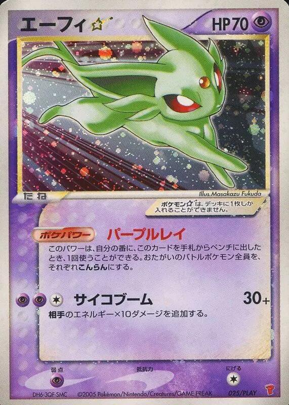 Espeon Star 025/PLAY card from PLAY Promotional cards