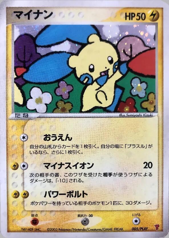 Minun 005/PLAY card from PLAY Promotional cards