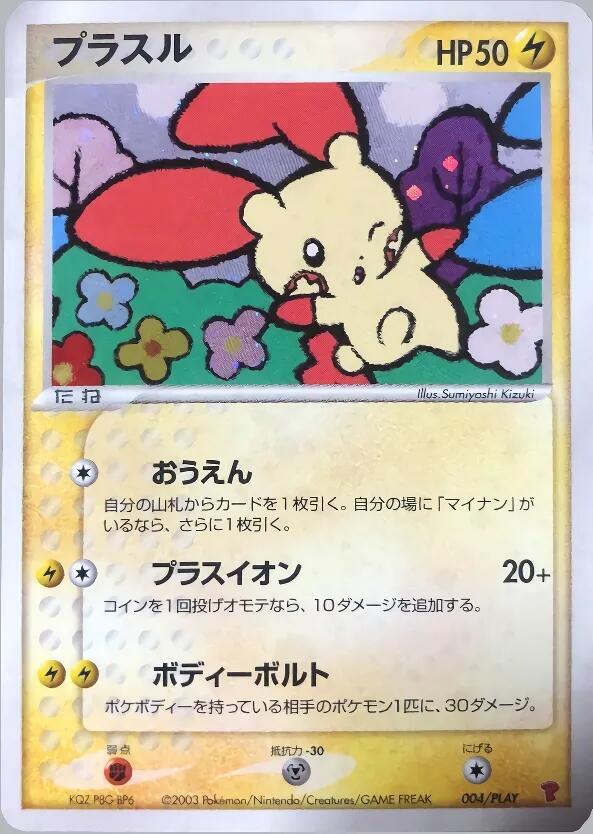 Plusle 004/PLAY card from PLAY Promotional cards