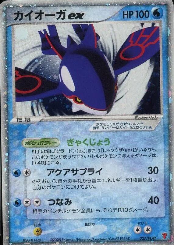 Kyogre ex 027/PLAY card from PLAY Promotional cards