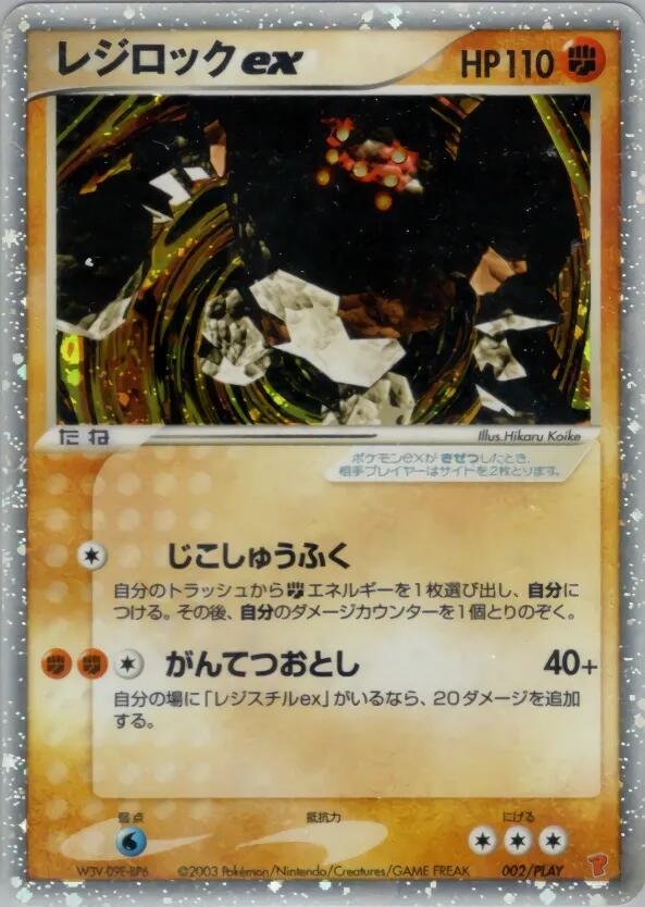 Regirock ex 002/PLAY card from PLAY Promotional cards