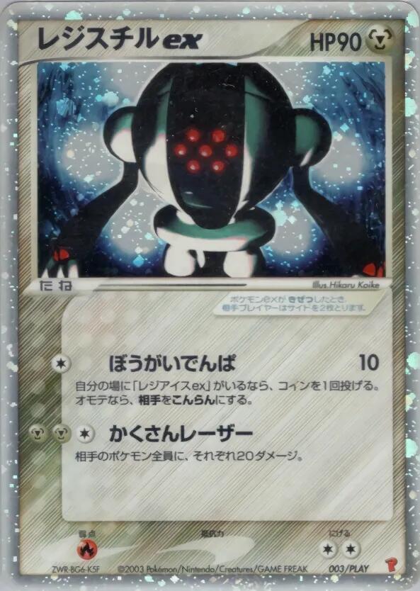 Registeel ex 003/PLAY card from PLAY Promotional cards