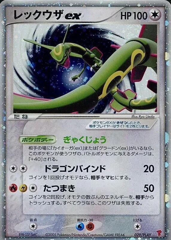 Rayquaza ex 029/PLAY card from PLAY Promotional cards
