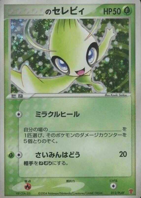 _____'s Celebi 012/PLAY card from PLAY Promotional cards