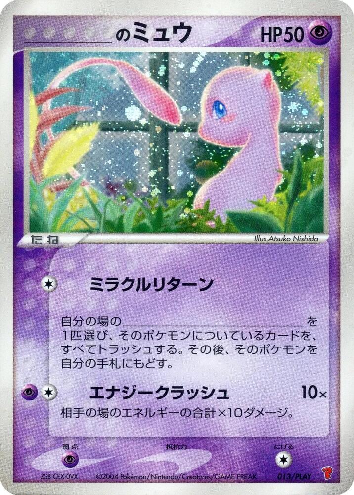 _____'s Mew 013/PLAY card from PLAY Promotional cards