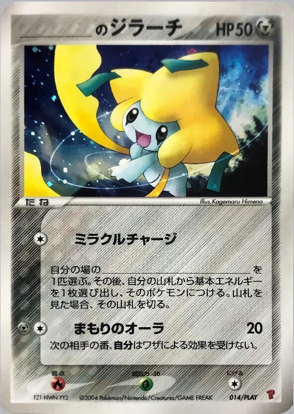 _____'s Jirachi 014/PLAY card from PLAY Promotional cards