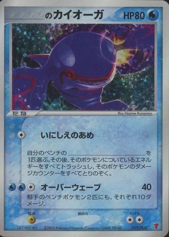 _____'s Kyogre 019/PLAY card from PLAY Promotional cards