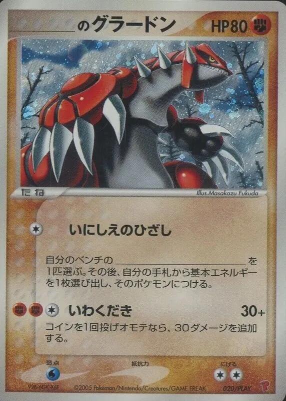 _____'s Groudon 020/PLAY card from PLAY Promotional cards