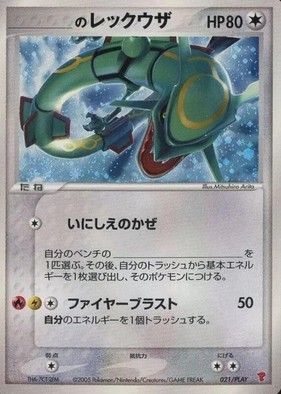 _____'s Rayquaza 021/PLAY card from PLAY Promotional cards