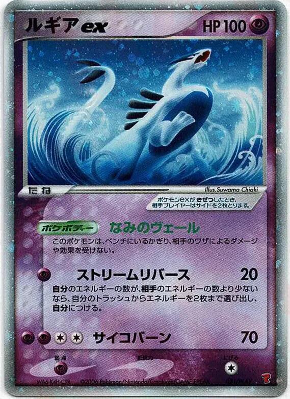 Lugia ex 031/PLAY card from PLAY Promotional cards