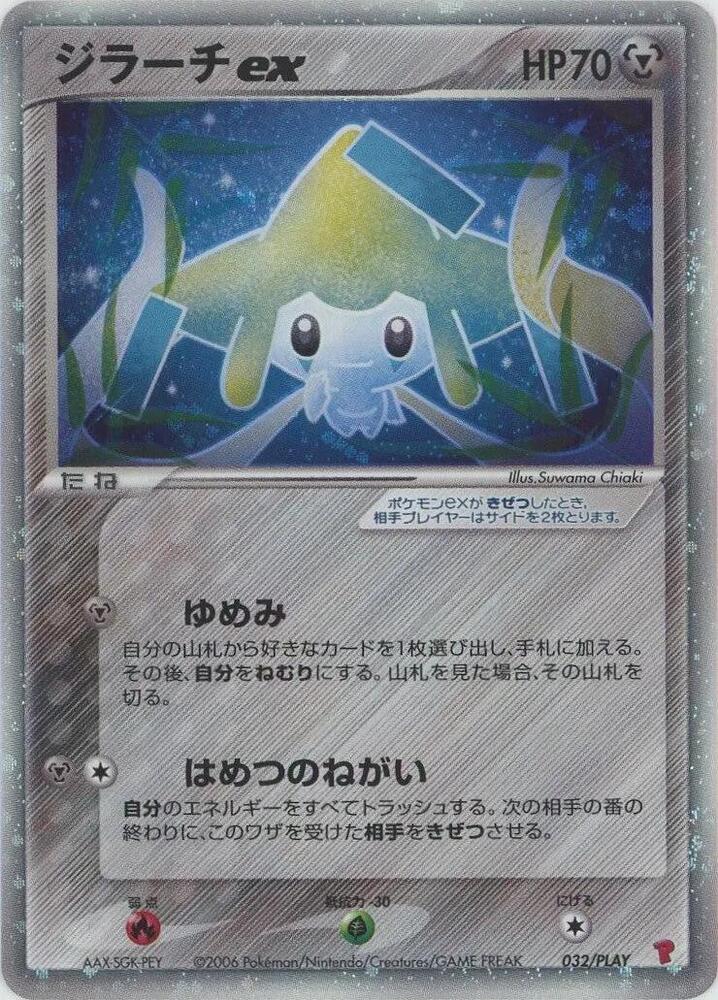 Jirachi ex 032/PLAY card from PLAY Promotional cards