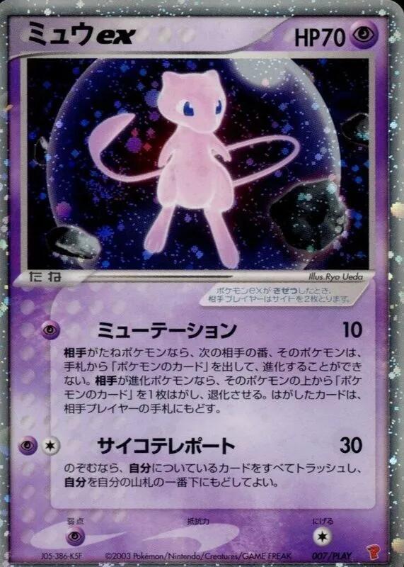 Mew ex 007/PLAY card from PLAY Promotional cards