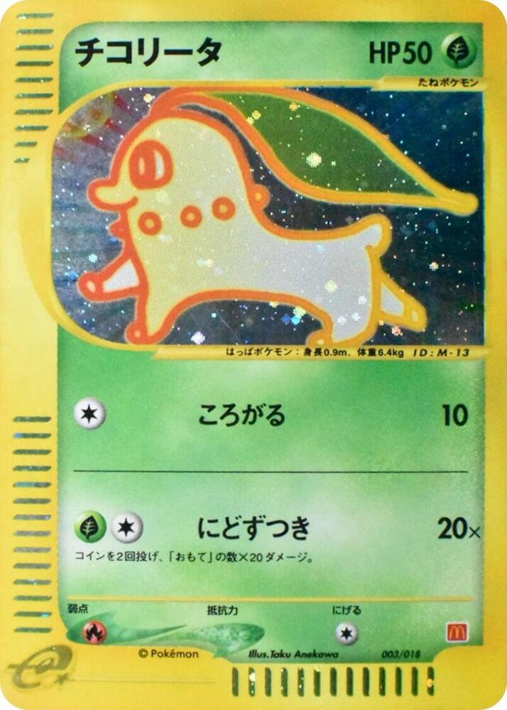Chikorita 003/018 card from McDonald's Pokémon-e Minimum Pack