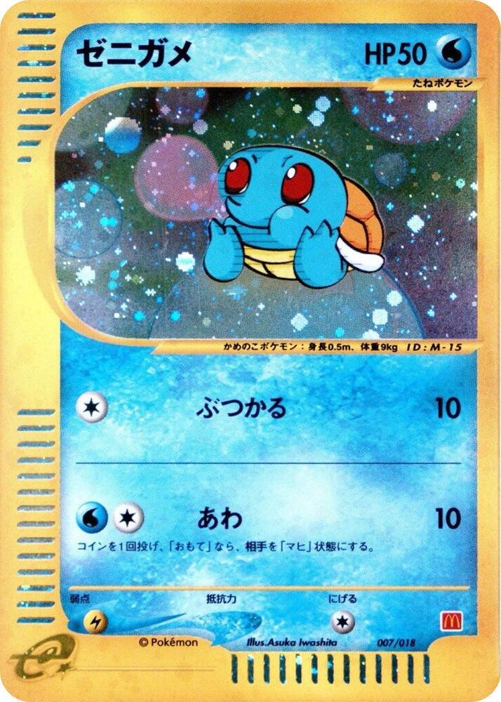 Squirtle 007/018 card from McDonald's Pokémon-e Minimum Pack
