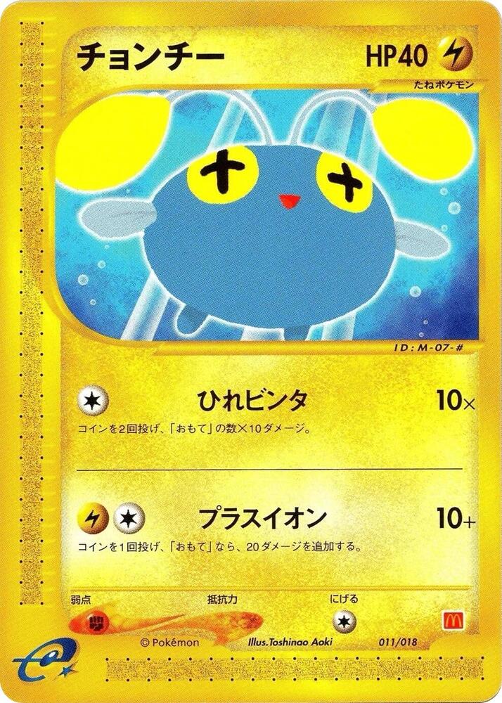 Chinchou 011/018 card from McDonald's Pokémon-e Minimum Pack