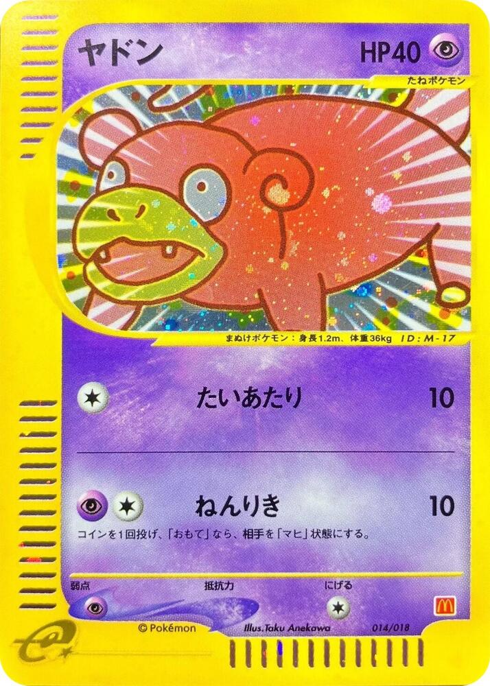 Slowpoke 014/018 card from McDonald's Pokémon-e Minimum Pack