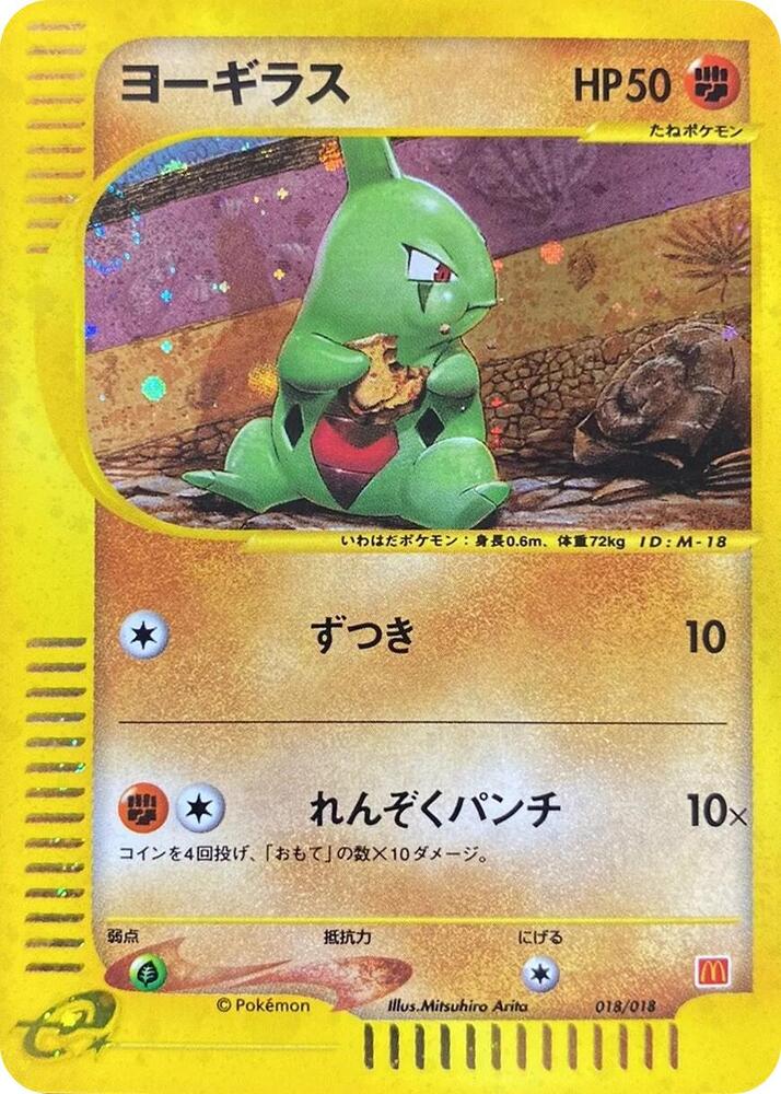 Larvitar 018/018 card from McDonald's Pokémon-e Minimum Pack